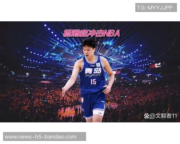 杨瀚森表现出色应在选秀中获得更高顺位赢得球队关键轮换位置